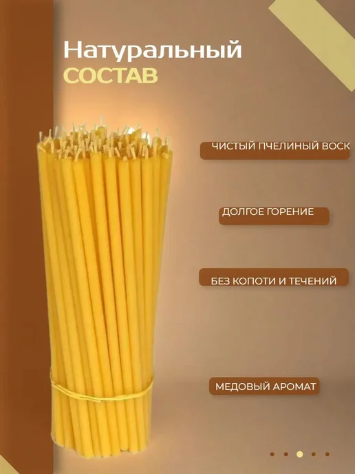 Свечи церковные восковые медовые освященные №100 50 штук, вариант, фото 8