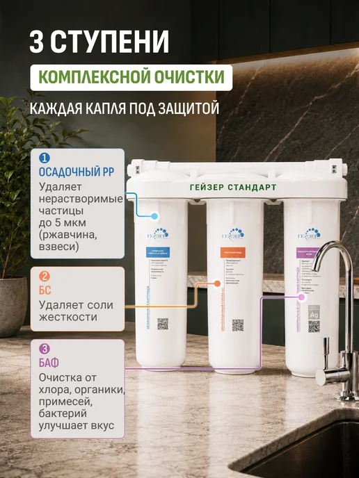 ГЕЙЗЕР Водоочиститель Стандарт для жесткой воды с краном, вариант, фото 2