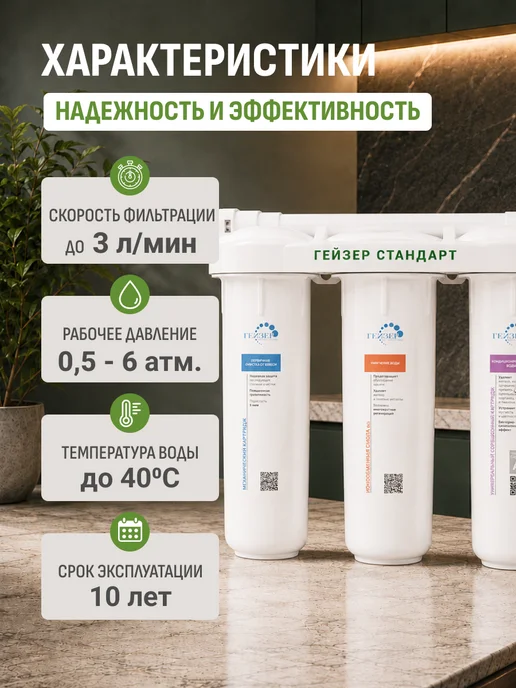 ГЕЙЗЕР Водоочиститель Стандарт для жесткой воды с краном, вариант, фото 3