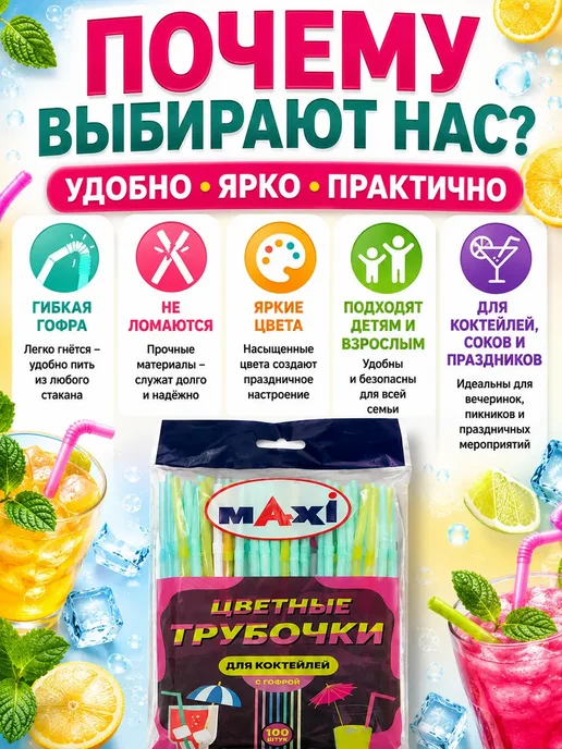 АКС21 Трубочки для коктейлей и напитков одноразовые 100 шт, 100 шт, фото 2