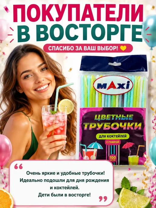 АКС21 Трубочки для коктейлей и напитков одноразовые 100 шт, 100 шт, фото 3