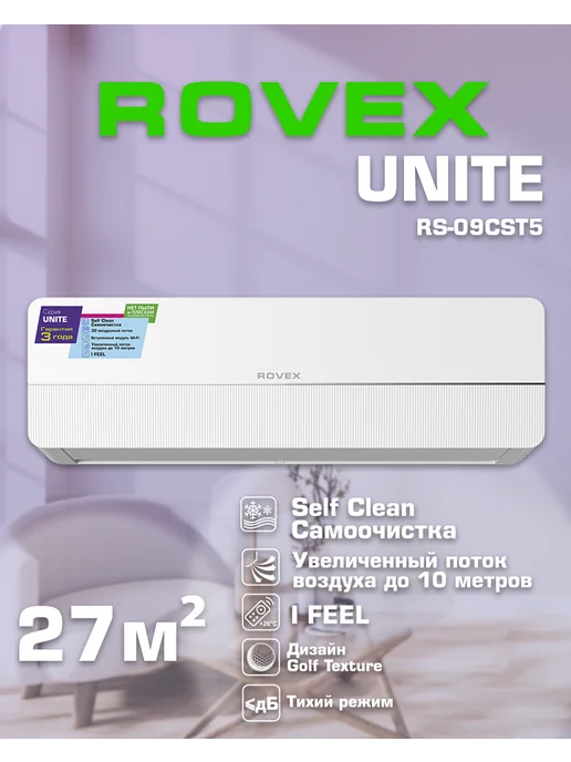 Rovex Сплит-система RS-09 CST5, белый
