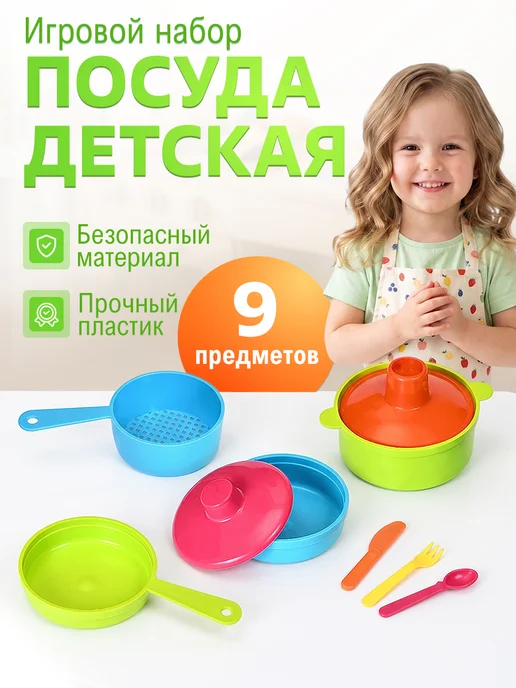 Росигрушка Детская посуда игрушечная набор для девочек 31 шт, 9 шт