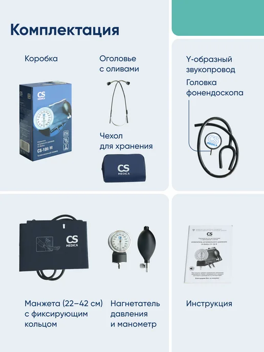 CS Medica Тонометр механический в комплекте с фонендоскопом CS-106 M, синий, фото 2