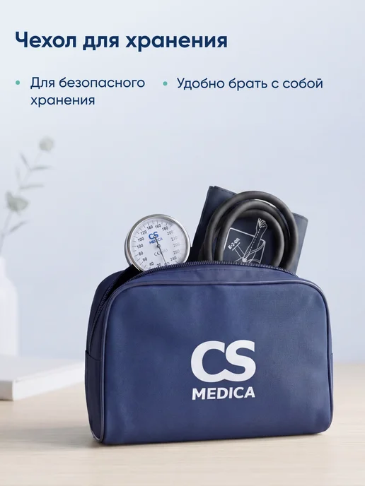 CS Medica Тонометр механический в комплекте с фонендоскопом CS-106 M, синий, фото 3