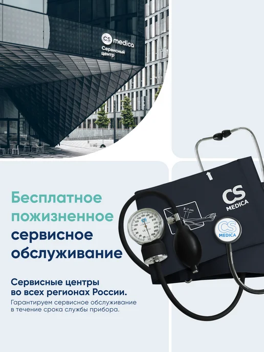 CS Medica Тонометр механический в комплекте с фонендоскопом CS-106 M, синий, фото 4