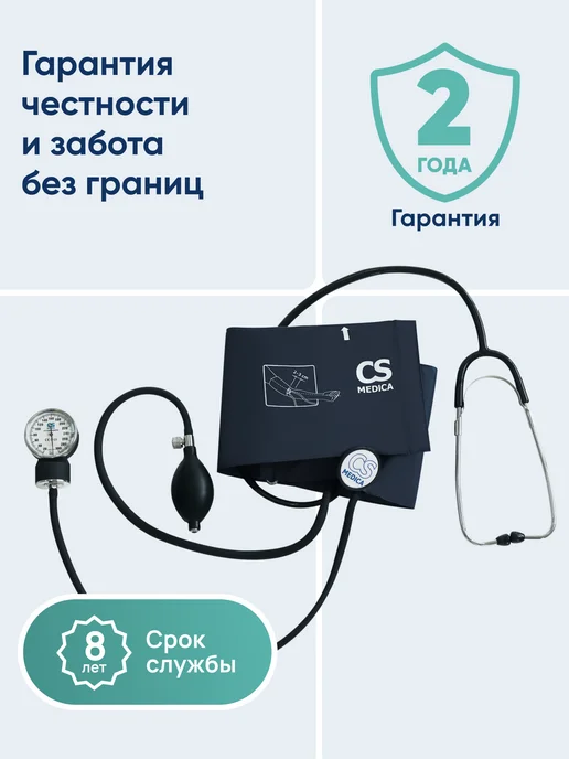 CS Medica Тонометр механический в комплекте с фонендоскопом CS-106 M, синий, фото 5