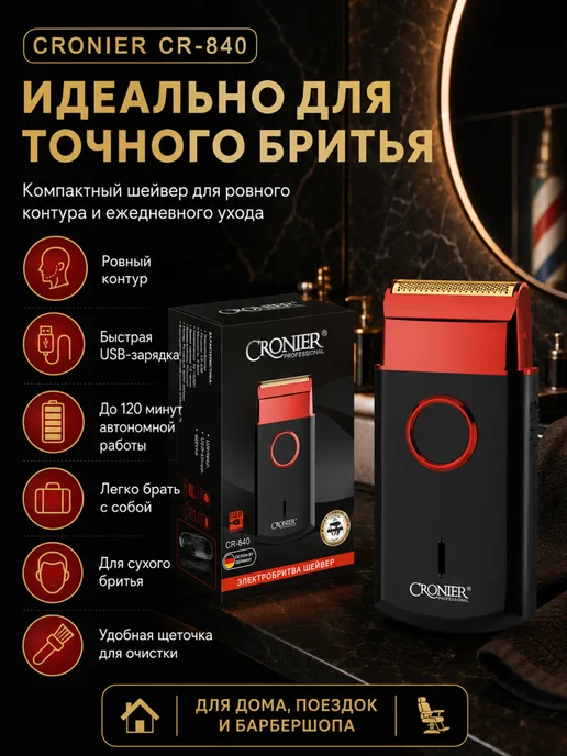 Электробритва CR-840, черный, фото 2