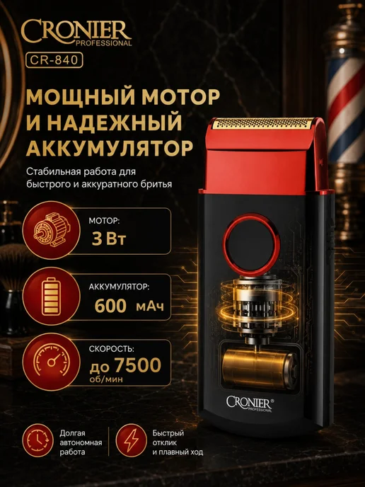 Электробритва CR-840, черный, фото 3