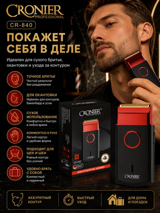 Электробритва CR-840, черный, фото 4