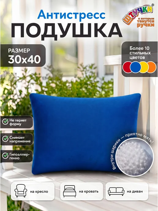 Штучки, к которым тянутся ручки Декоративная подушка антистресс интерьерная, синий