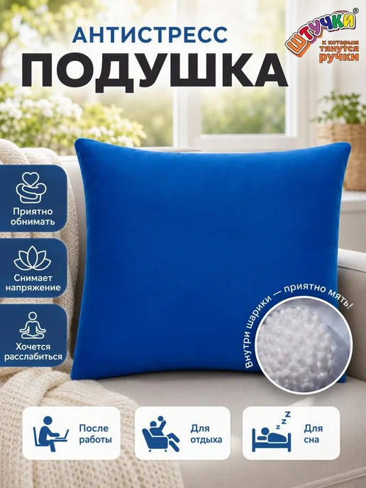 Штучки, к которым тянутся ручки Декоративная подушка антистресс интерьерная, синий, фото 6