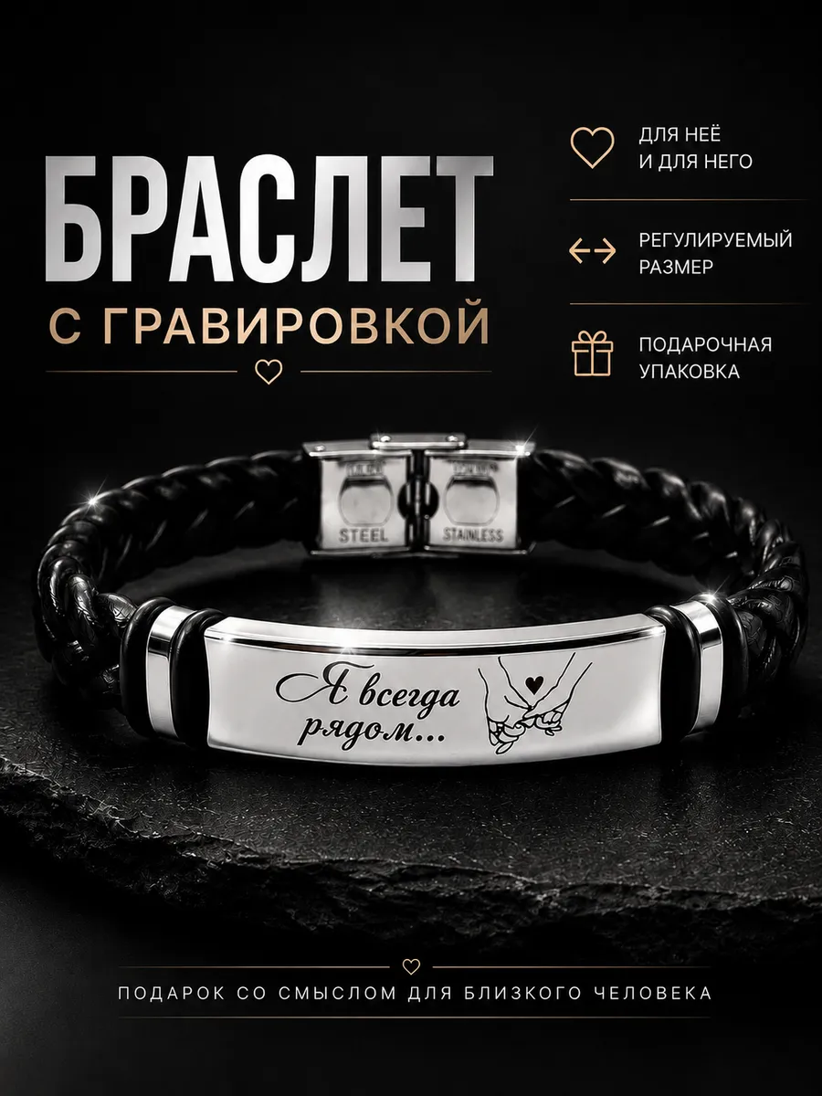Браслет с гравировкой на руку подарочный