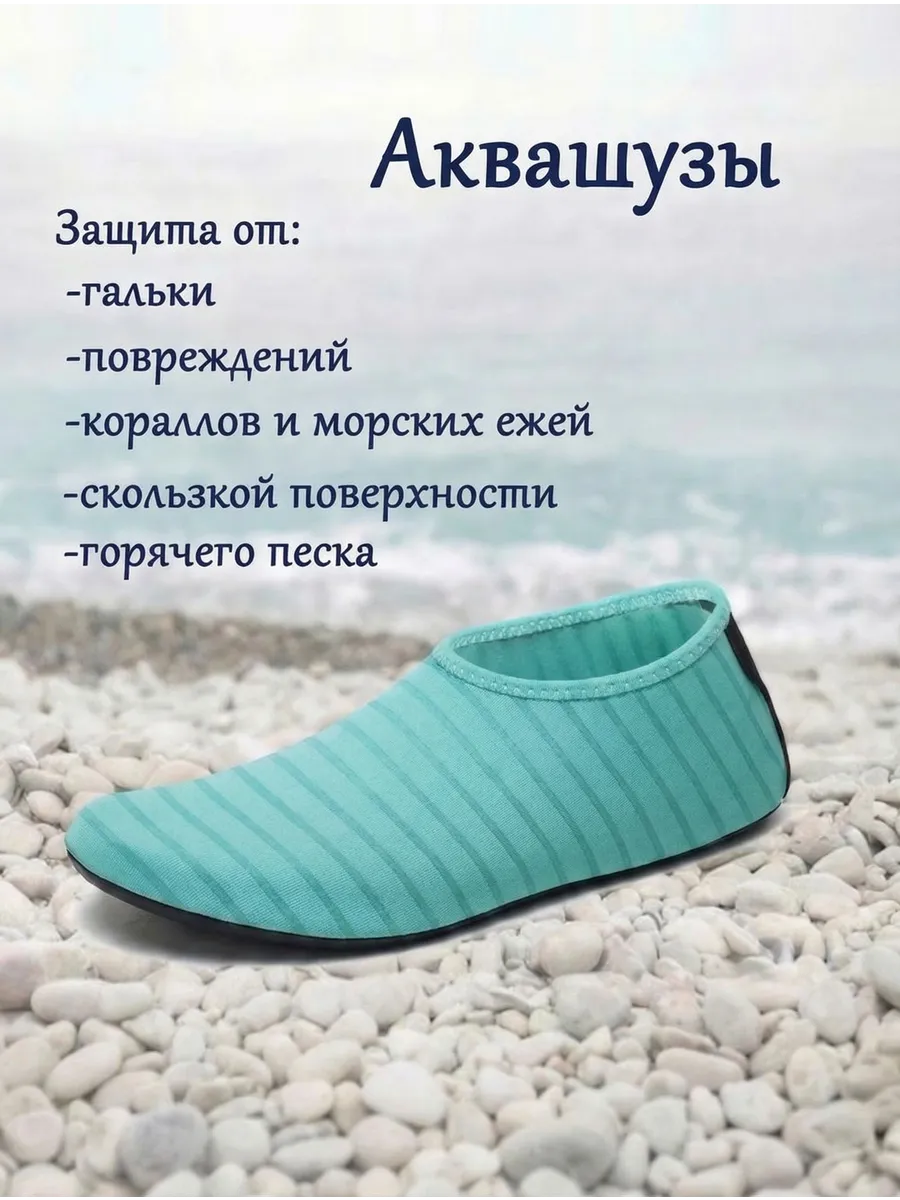 Аквашуз болотные шлепанцы универсальные 38–39