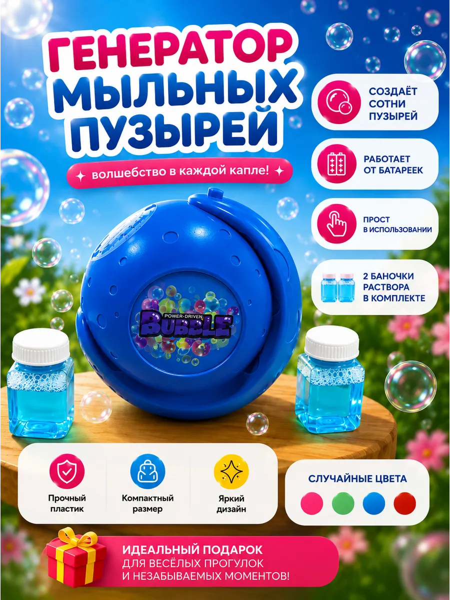 Генератор мыльных пузырей, машинка для мыльных пузырей