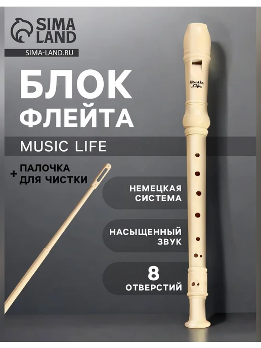 Сималенд Блокфлейта - сопрано, белый