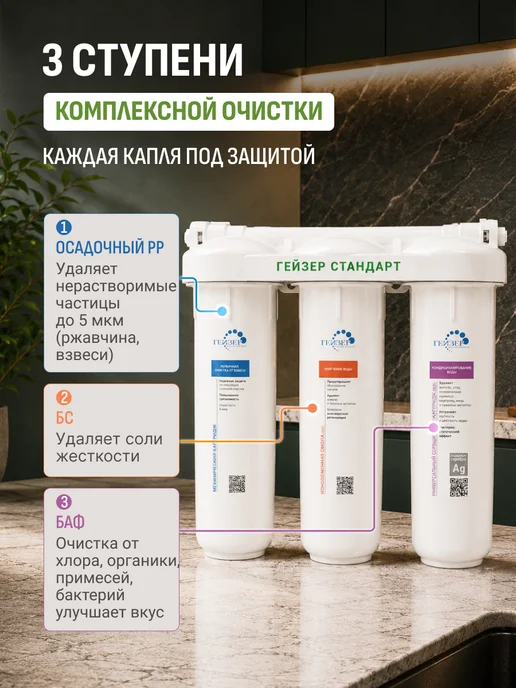 ГЕЙЗЕР Водоочиститель Стандарт для жесткой воды без крана, белый, фото 2