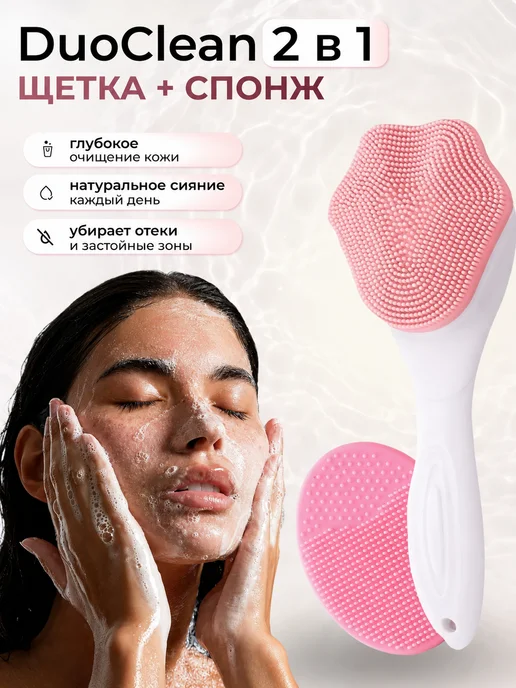 glow ritual Щетка для лица силиконовая 2 в 1 и спонжик для умывания, вариант