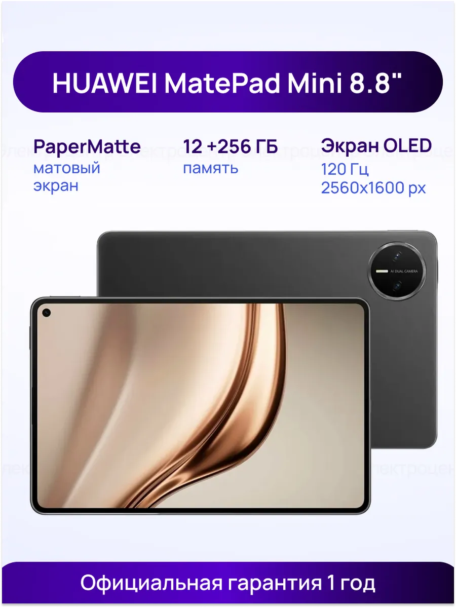 Планшет MatePad Mini 12 256 ГБ PaperMatte WiFi Черный Huawei 1136746543 купить в интернет‑магазине Wildberries