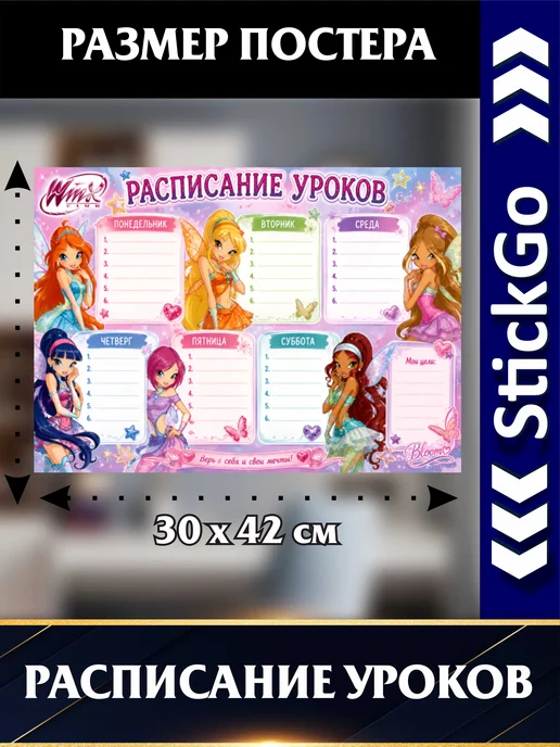 Расписание уроков Винкс А3 на неделю для девочек, розовый, фото 2
