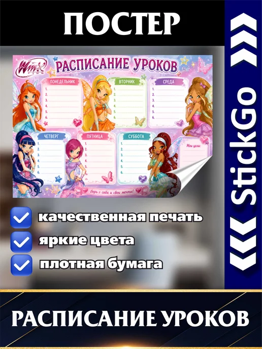 Расписание уроков Винкс А3 на неделю для девочек, розовый, фото 3