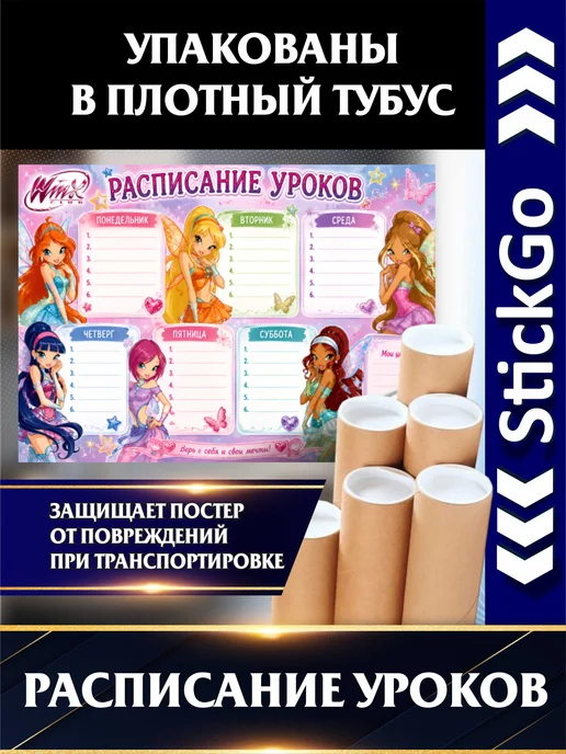 Расписание уроков Винкс А3 на неделю для девочек, розовый, фото 4