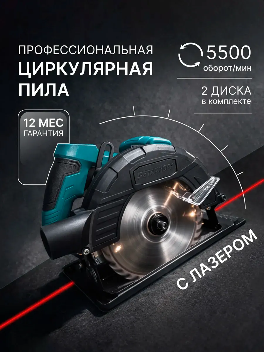 Ручная циркулярная пила электрическая дисковая