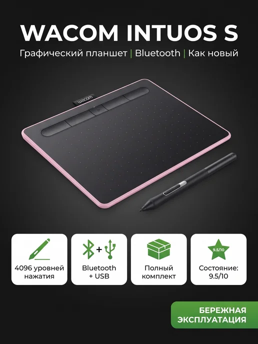 Графический планшет Wacom, розовый