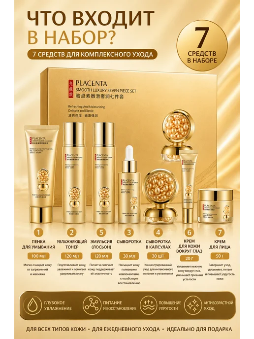 Подарочный Набор с для лица 7 в 1 Placenta Smooth Luxury, вариант, фото 2