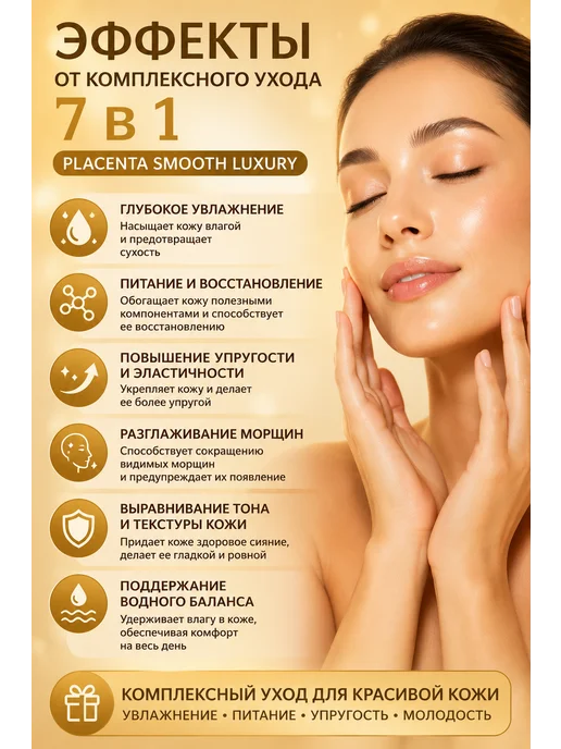 Подарочный Набор с для лица 7 в 1 Placenta Smooth Luxury, вариант, фото 3