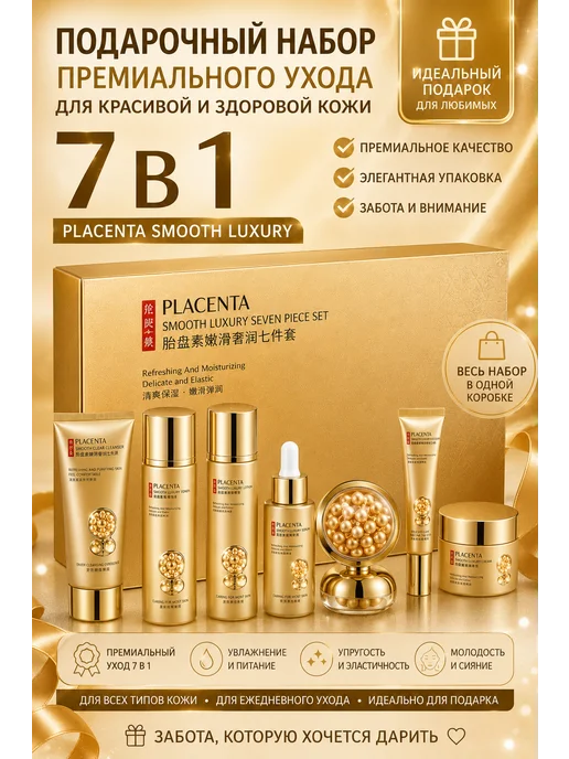 Подарочный Набор с для лица 7 в 1 Placenta Smooth Luxury, вариант, фото 5