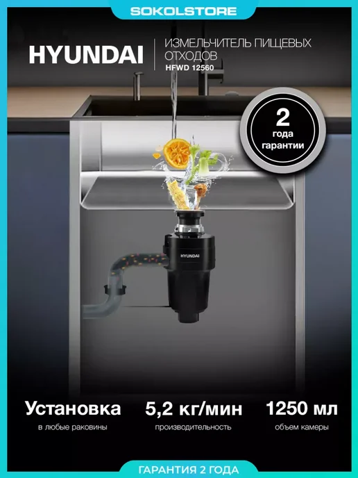 HYUNDAI Измельчитель HFWD 12560 560Вт черный, 560 Вт, фото 2