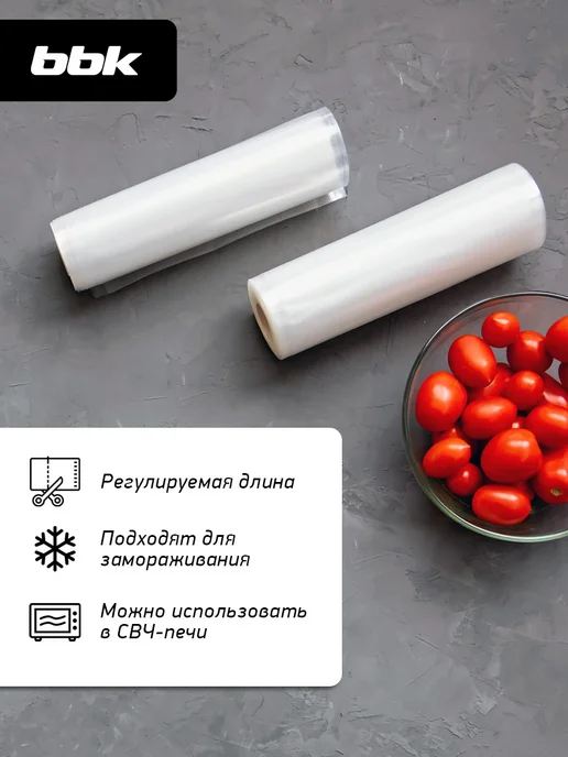 BBK Рулоны для вакуумного упаковщика BVR022, вариант, фото 2