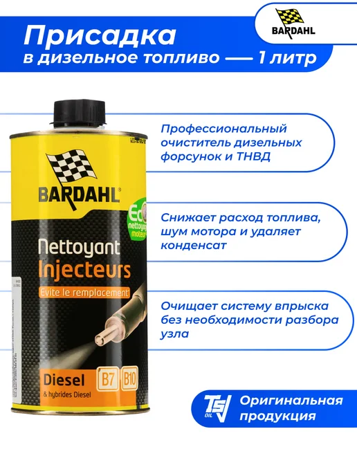 BARDAHL Присадка в топливо Diesel Injection Cleaner 1 литр, вариант