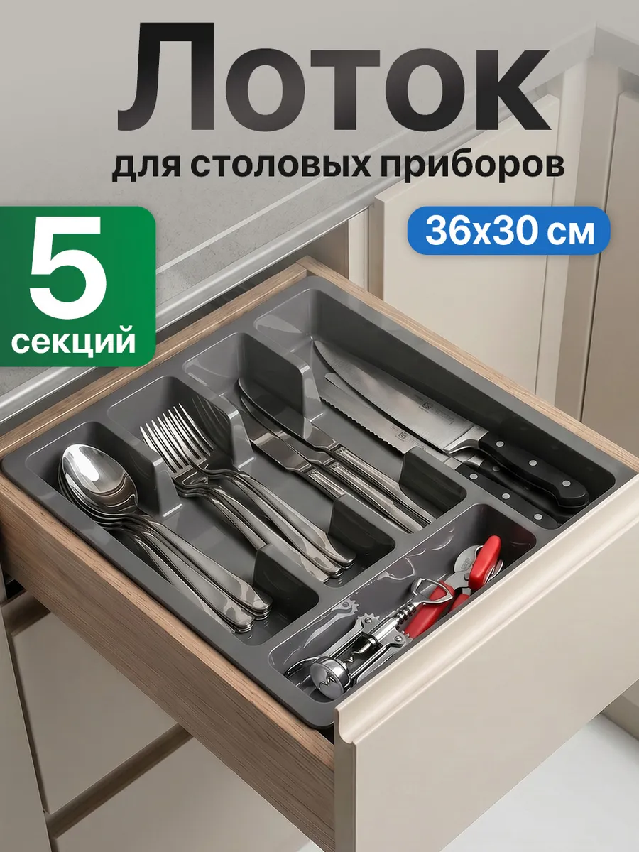 Лоток для столовых приборов в ящик пластиковый органайзер