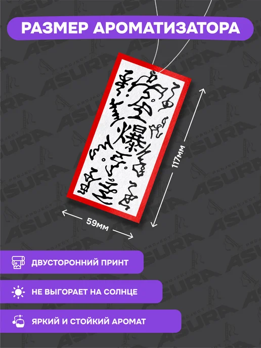 Project Asura Ароматизатор для авто «Взрывная печать», сладкая корица, черный, фото 2