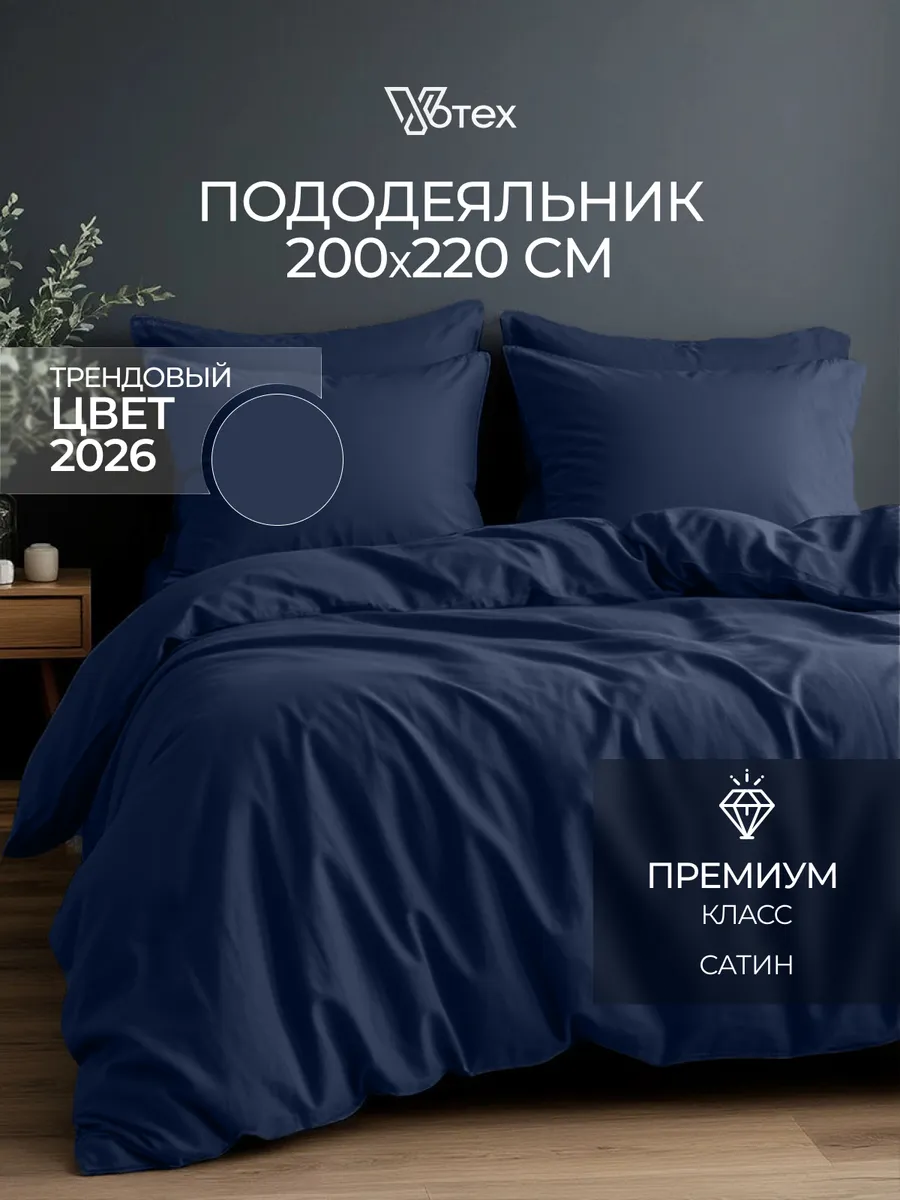 Пододеяльник евро 200х220 сатин