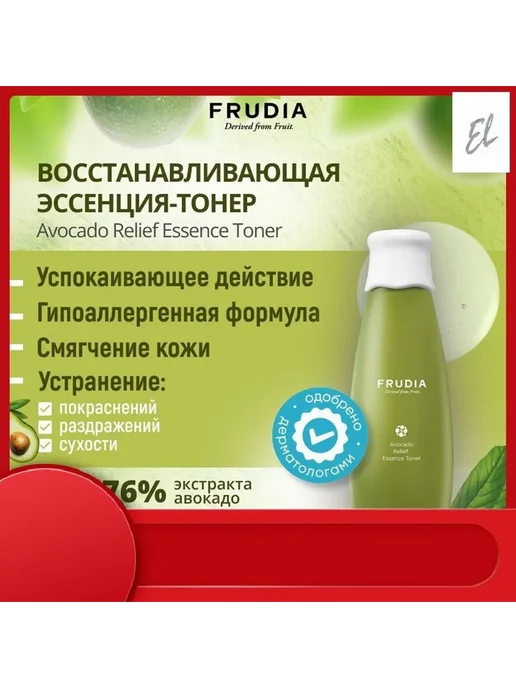Восстанавливающий тоник FRUDIA с авокадо 195 мл эксклюзивный, 195 мл, фото 2