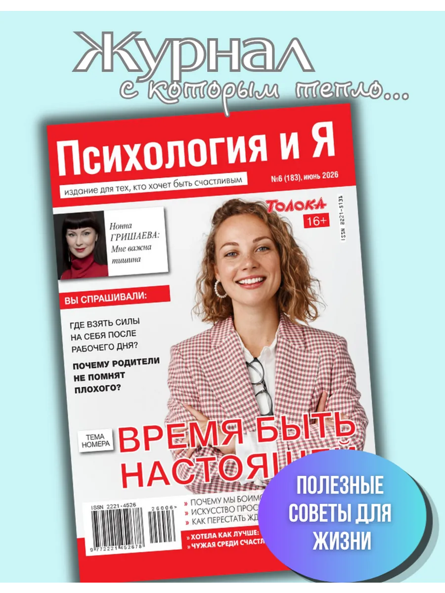 Журнал о психологии №6/26