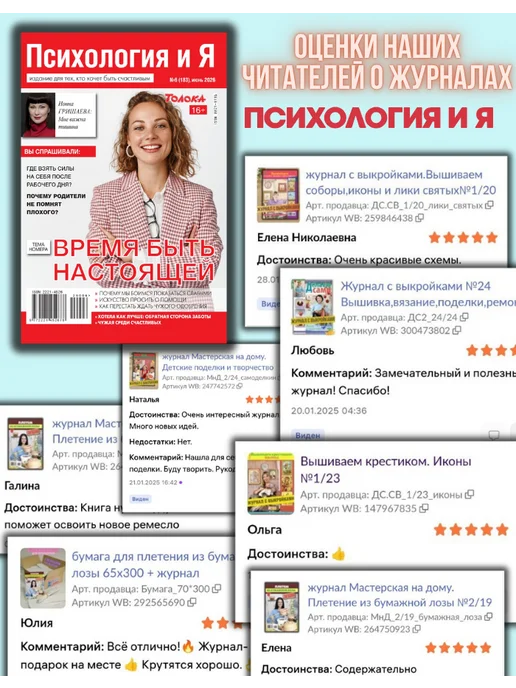 Психология и Я Журнал о психологии №6 26, №6, фото 6