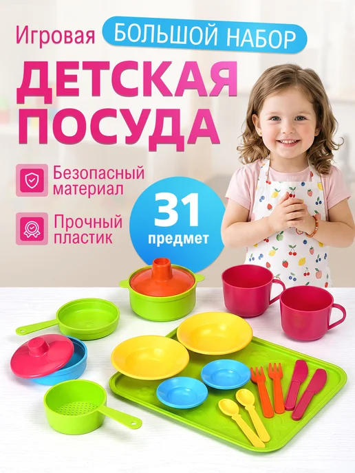 Росигрушка Детская посуда игрушечная набор для девочек 31 шт, 31 шт