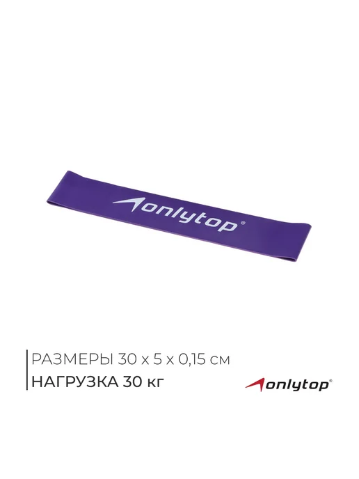onlytop Фитнес-резинка 30 кг, фиолетовая, 30х5 см, 30x5 см, 30 кг