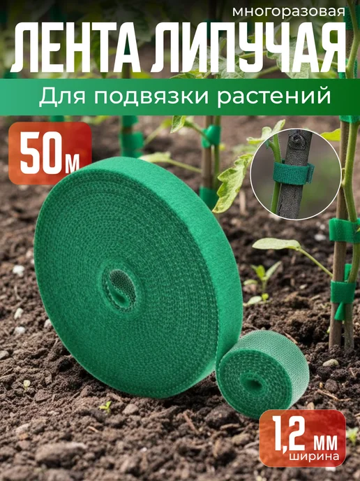 EvaLumi Garden Лента липучка для подвязки растений, зеленый
