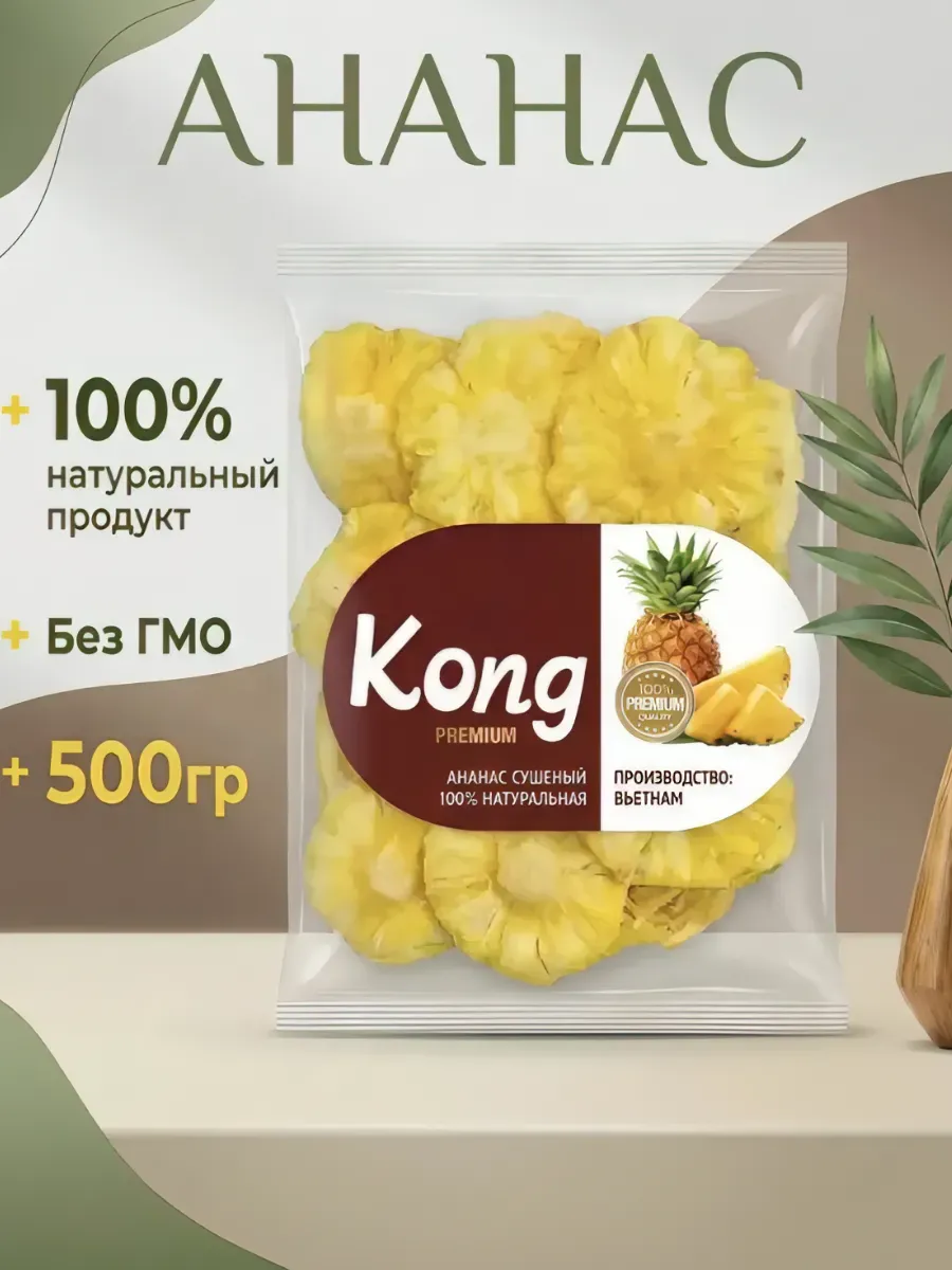 Ананас сушёный натуральный 500гр