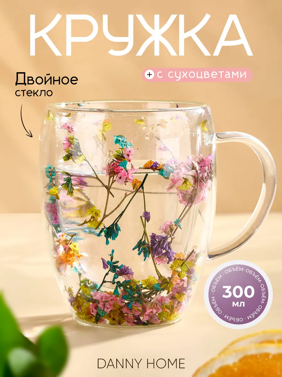 Кружка с двойным дном и стенками с цветами внутри стеклянная