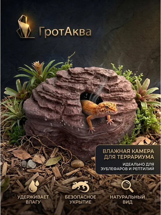 ГротАква Влажная камера XXL (большая), коричневый, фото 8