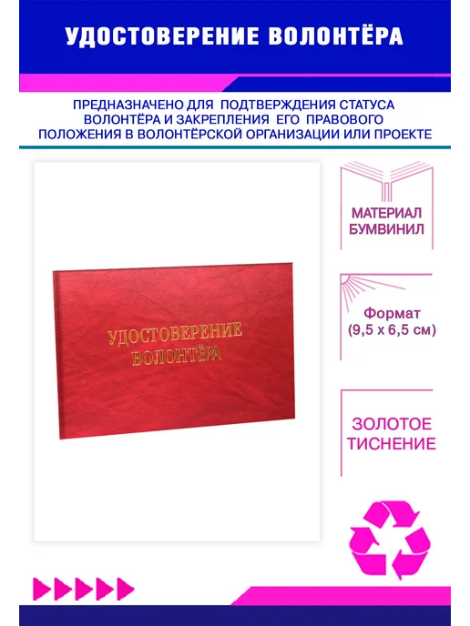 ЦентрМаг Удостоверение волонтёра, красный мрамор, бумвинил, красный