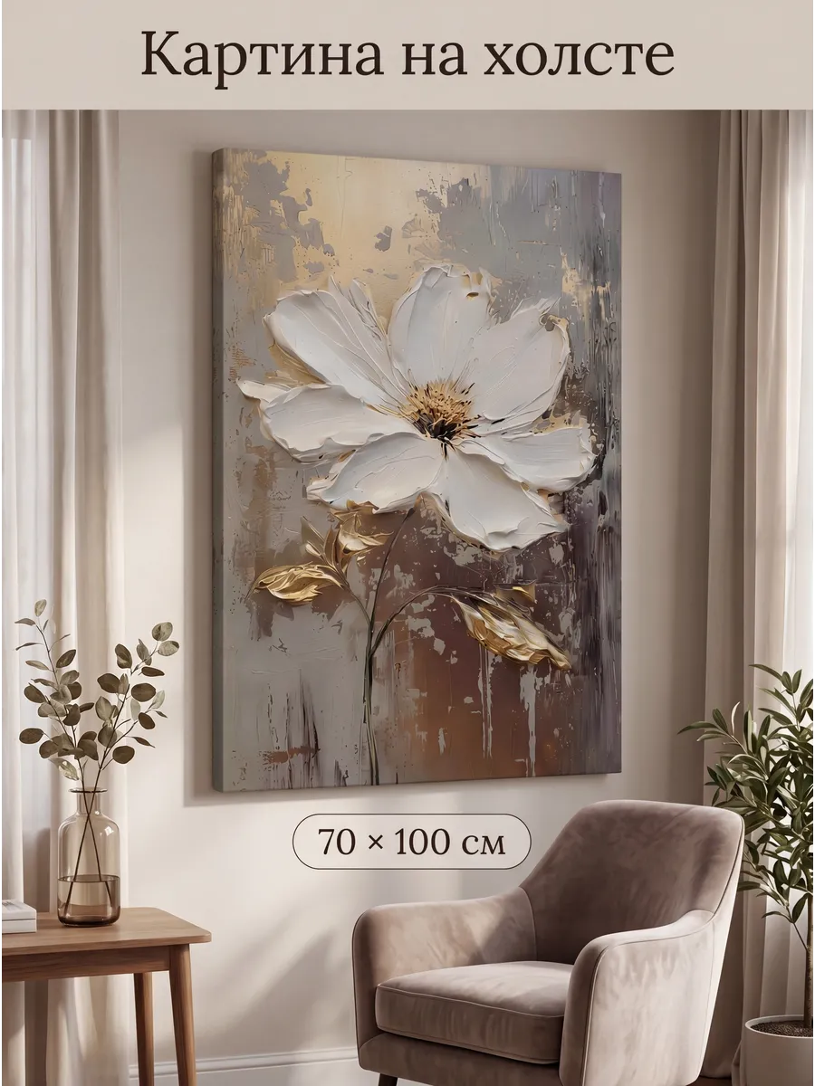 Интерьерная картина большая на стену 70x100 см Цветок