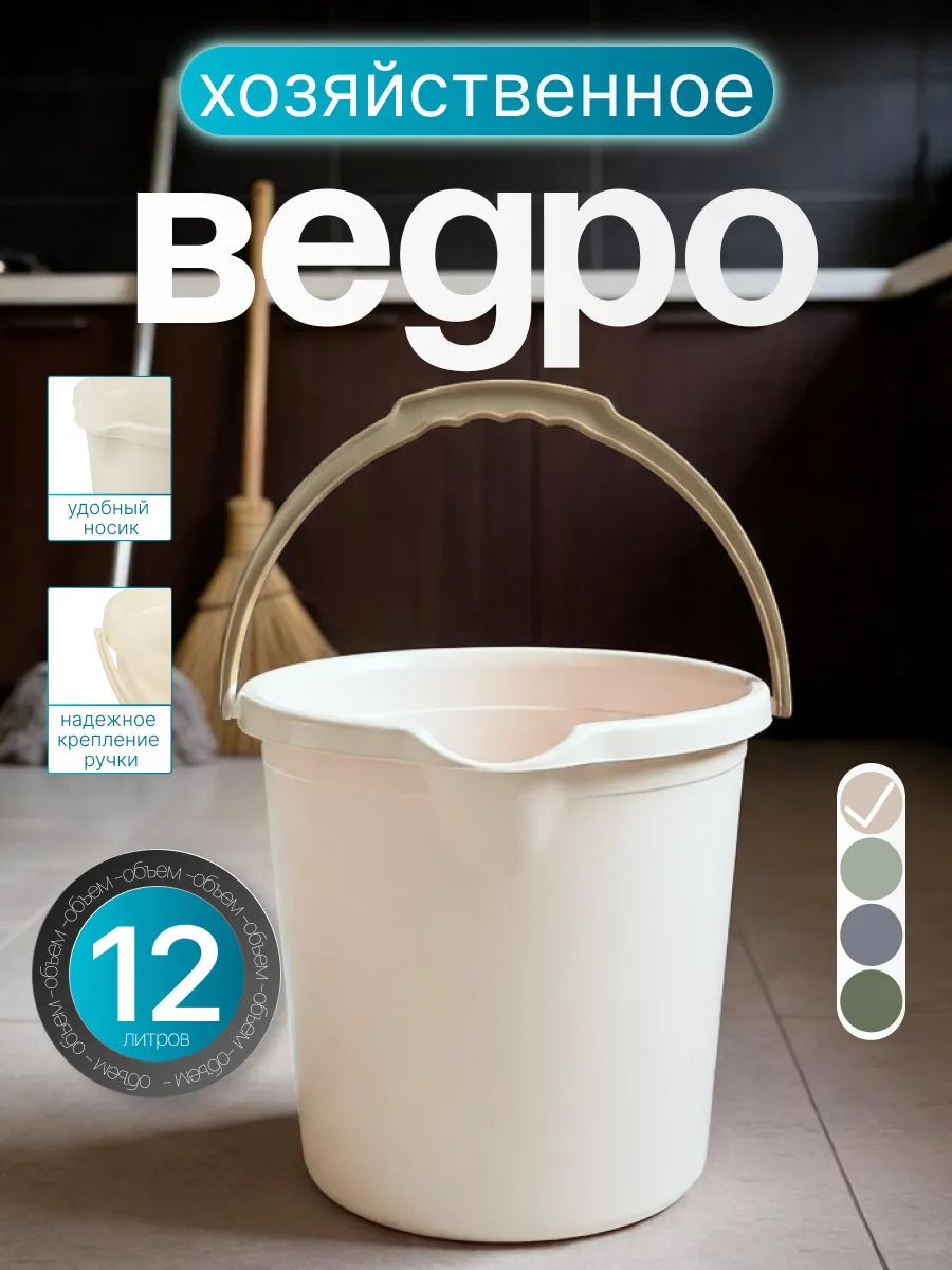 Ведро хозяйственное 12 л