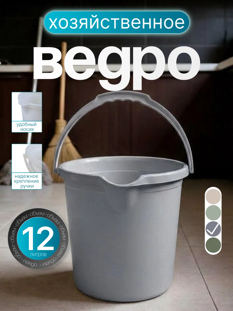 Ведро хозяйственное пластиковое 12 л